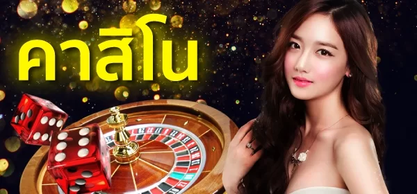 betflik คาสิโน