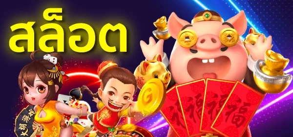 betflik สล็อต